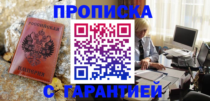 прописка штамп в Мензелинске