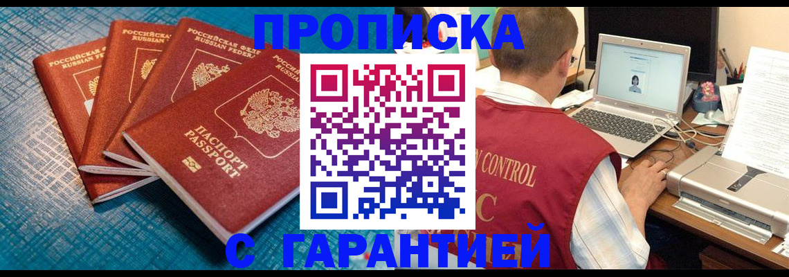 прописка паспорт в Мензелинске