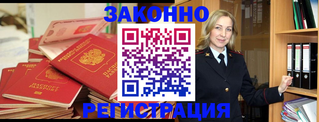 прописка паспорт в Мензелинске