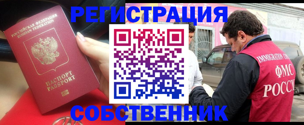 временная регистрация для всех в Мензелинске