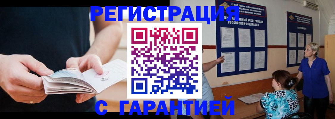 прописка 2025 в Мензелинске